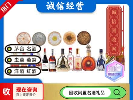 五家渠回收礼品名酒